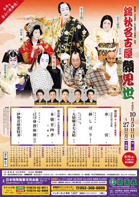 10月御園座歌舞伎公演ペアチケット 御園座錦秋花形歌舞伎 10月13日午後 A席2枚 チケット 名古屋