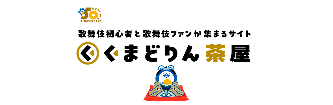 くまどりん茶屋