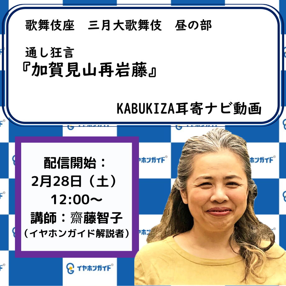 【3月歌舞伎座】