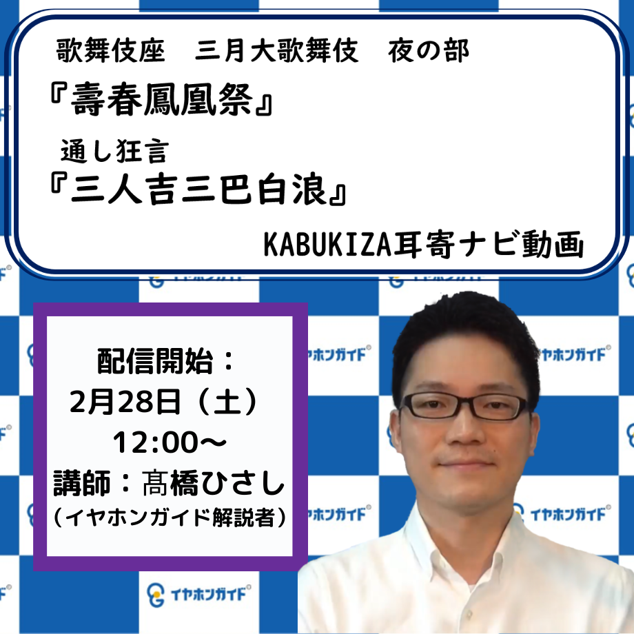 【3月歌舞伎座】