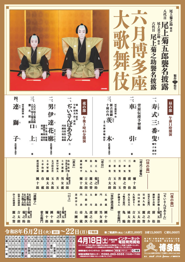 欠員枠急募！博多座のお仕事！