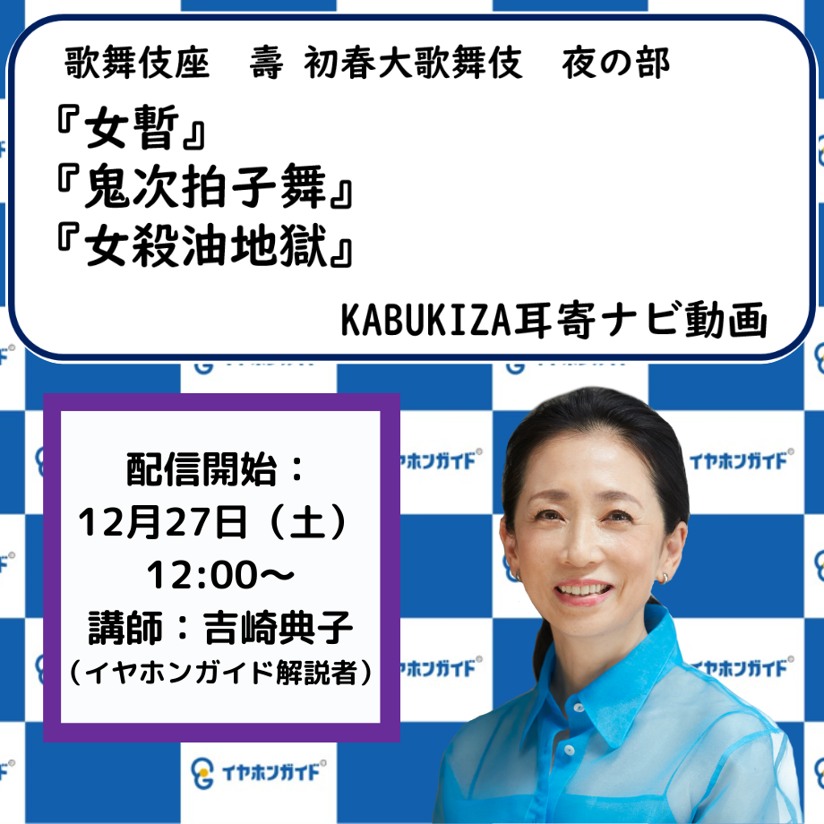 【1月歌舞伎座】
