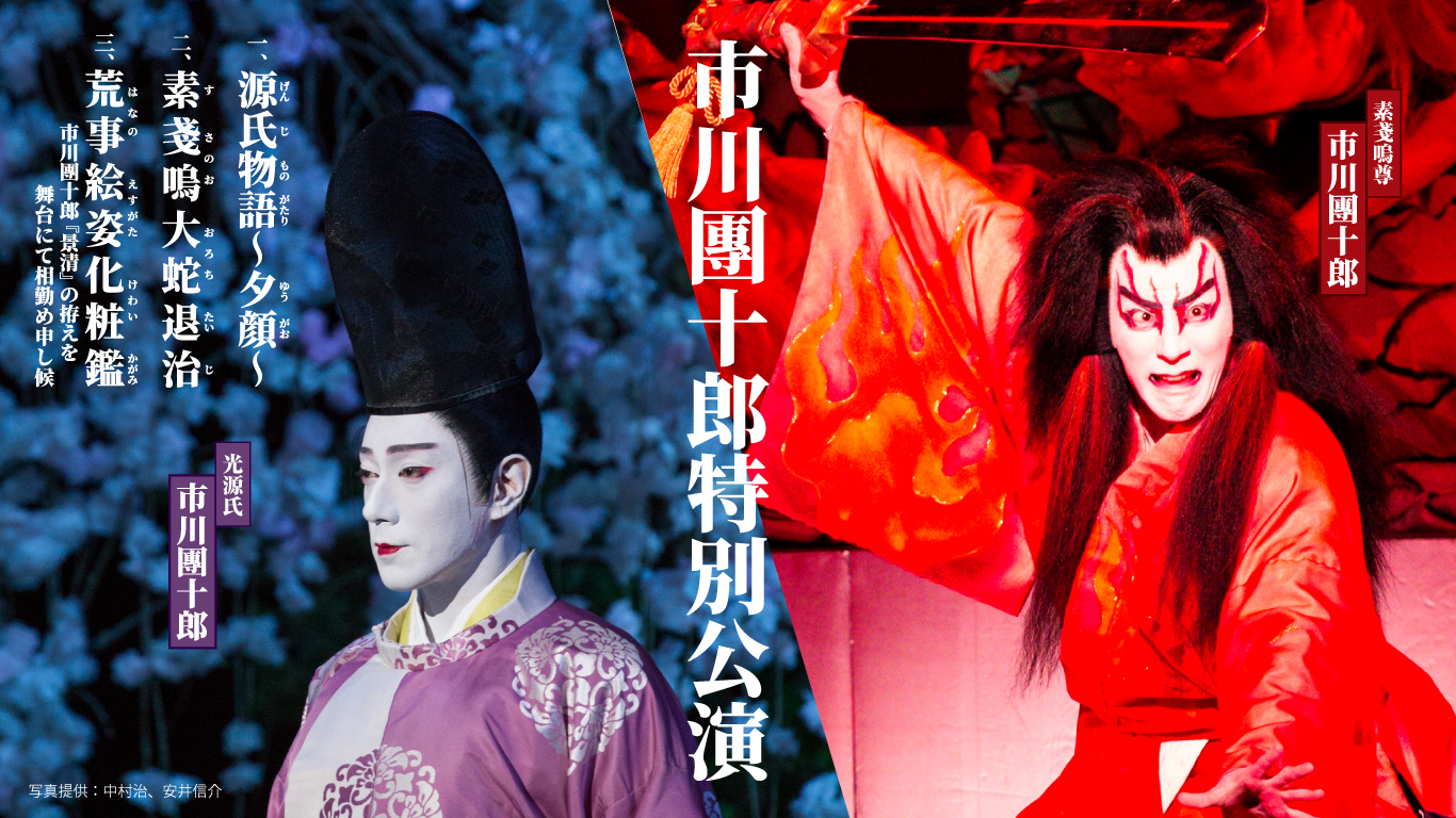 【3月巡業公演】