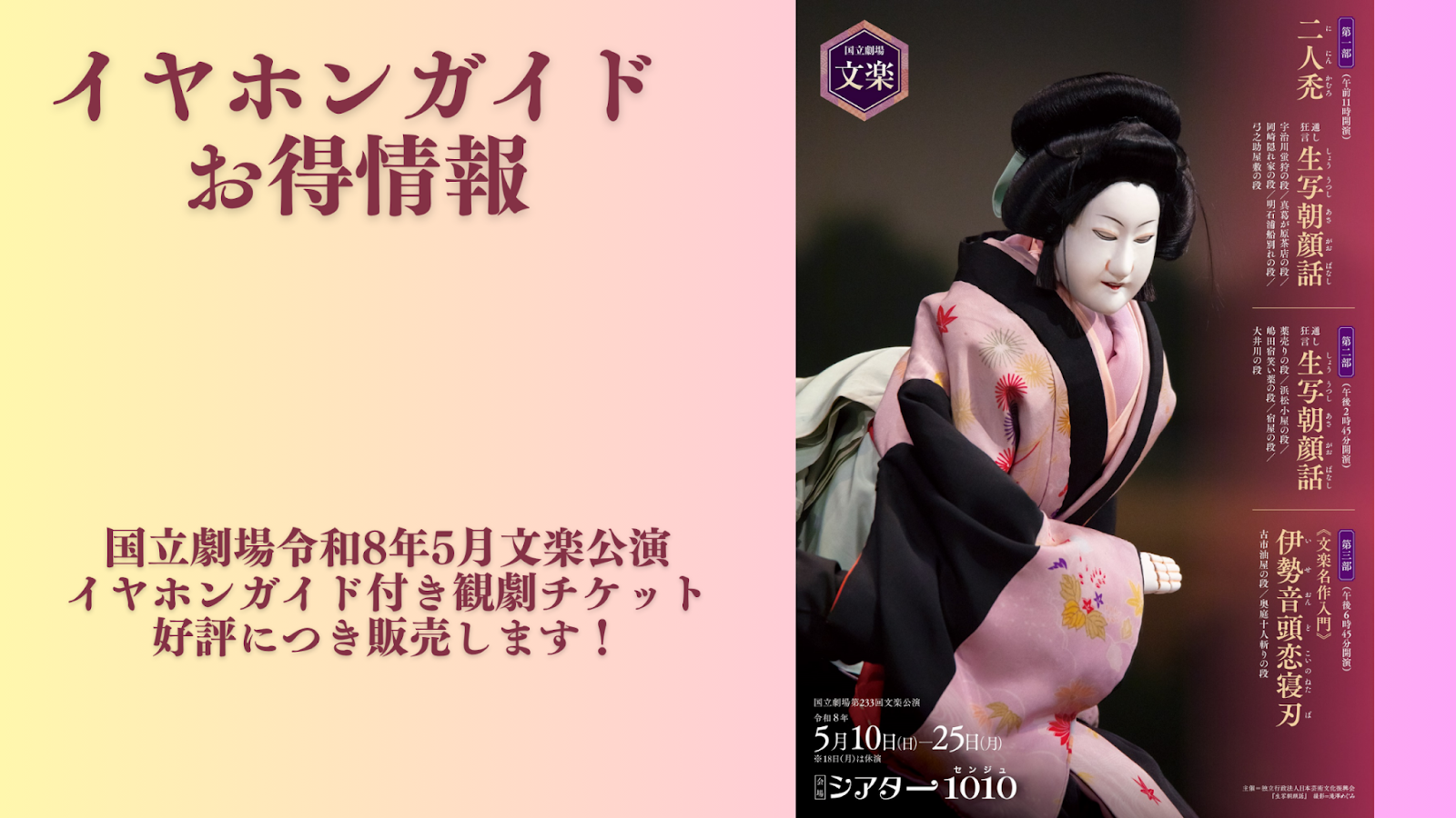 【2026年2月国立劇場】