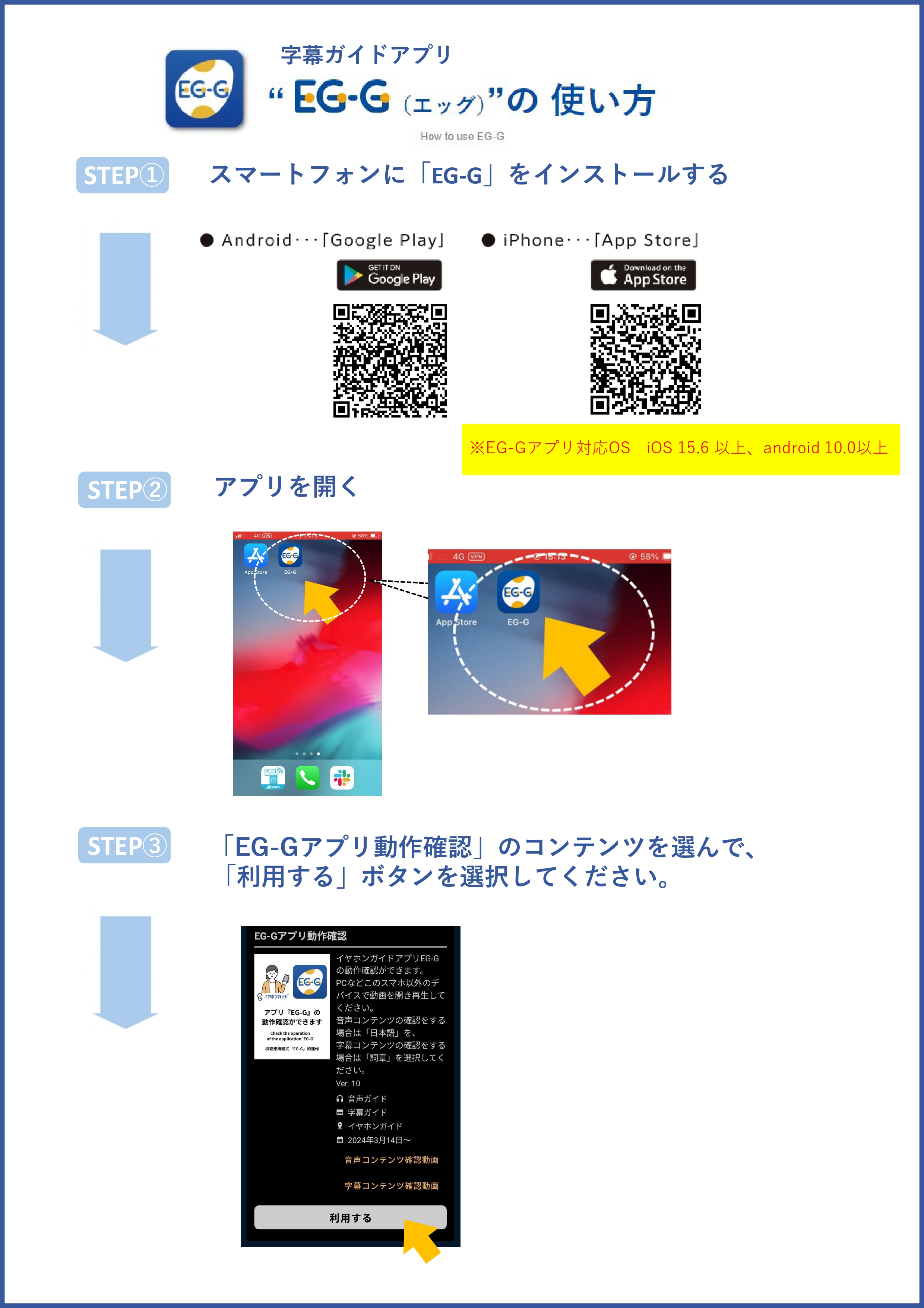 EGG字幕アプリ使用案内（日本語・動作確認方法）1