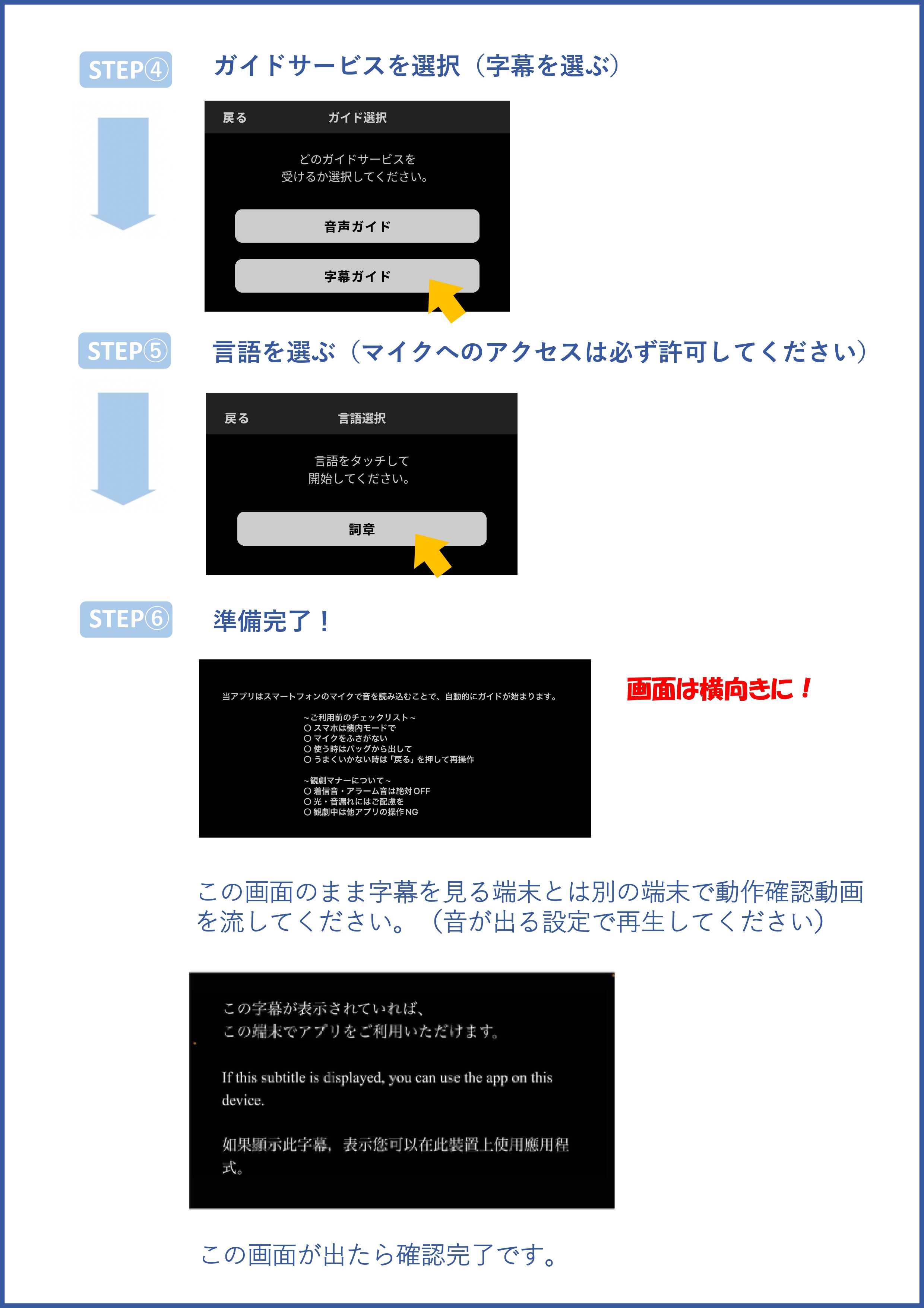 EGG字幕アプリ使用案内（日本語・動作確認方法）2