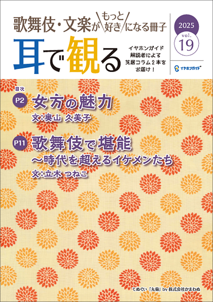 耳で観る