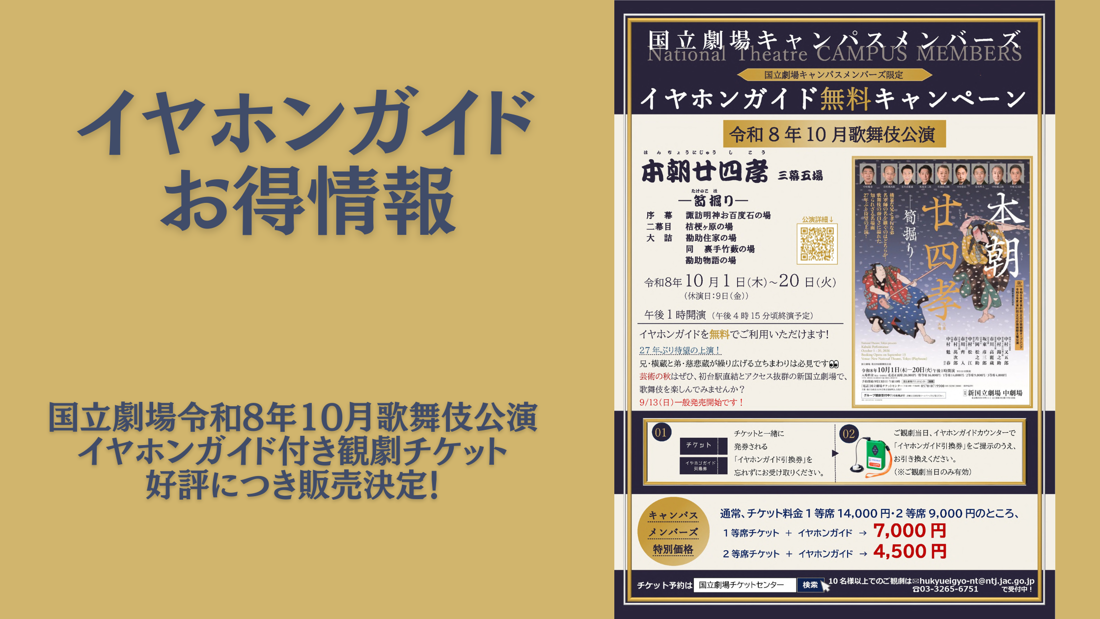 10月国立劇場