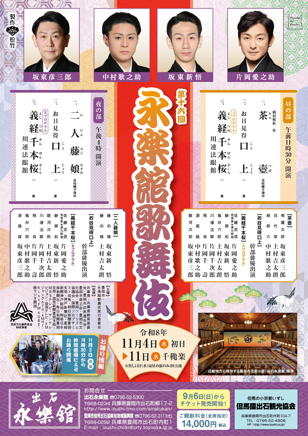 永楽館歌舞伎