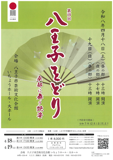 【4月18日・19日　八王子】