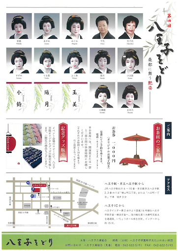 【4月18日・19日　八王子】