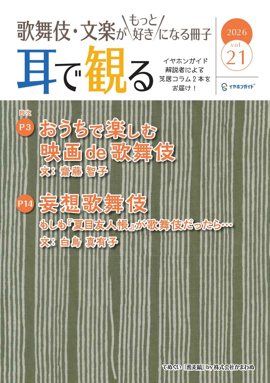 耳で観る