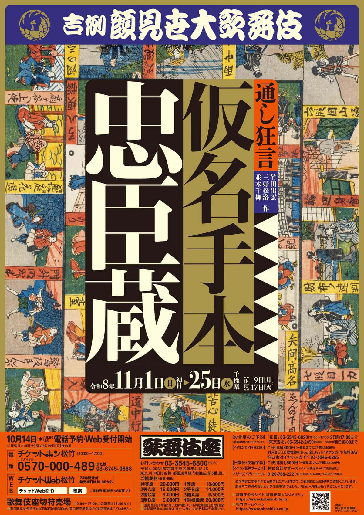 【11月歌舞伎座】