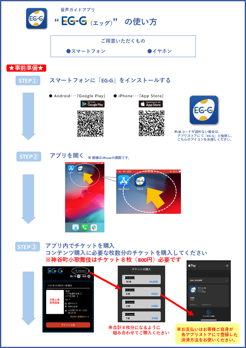 EG-G（エッグ）アプリについて