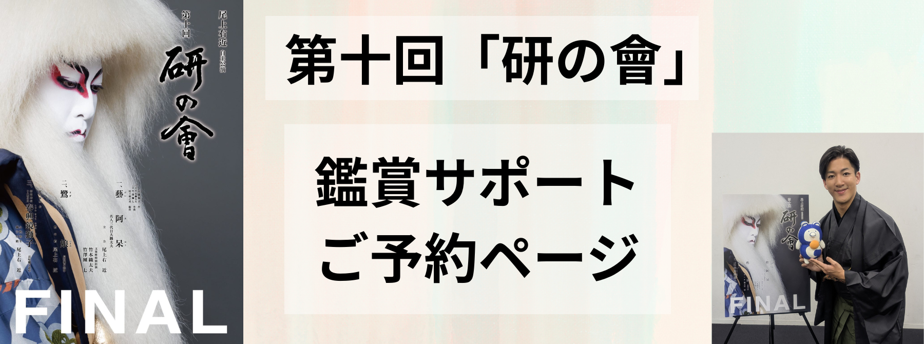 第十回研の會