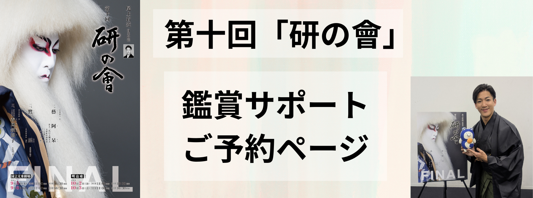 第十回研の會