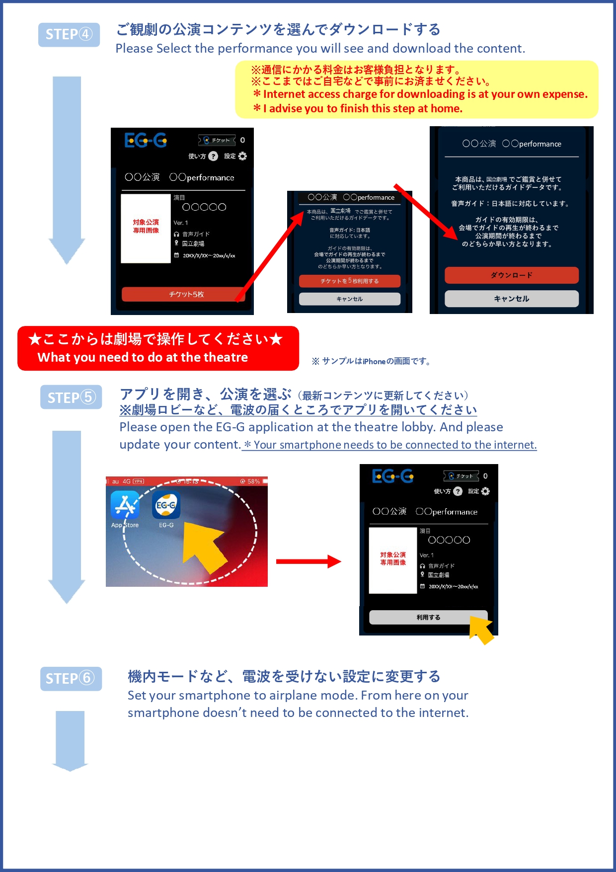 【EG-Gご利用の詳細】