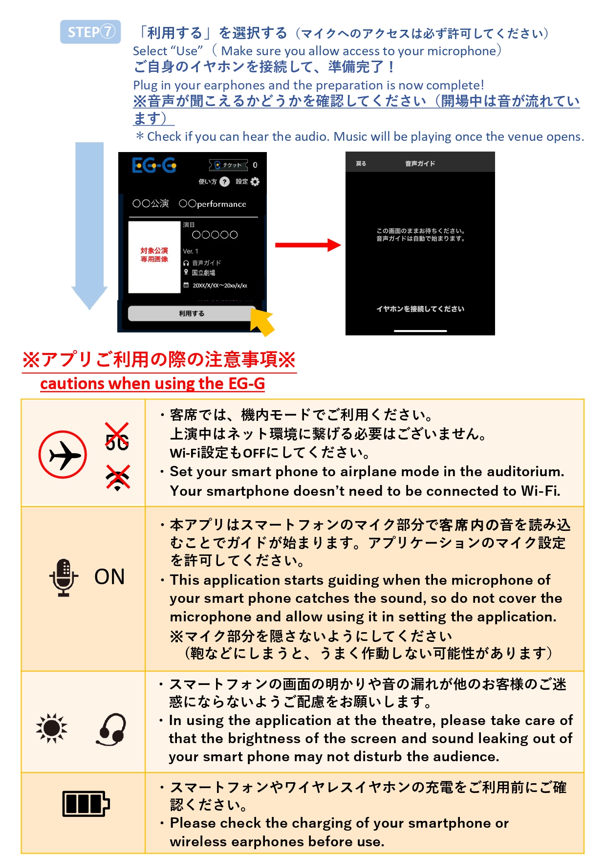 【EG-Gご利用の詳細】