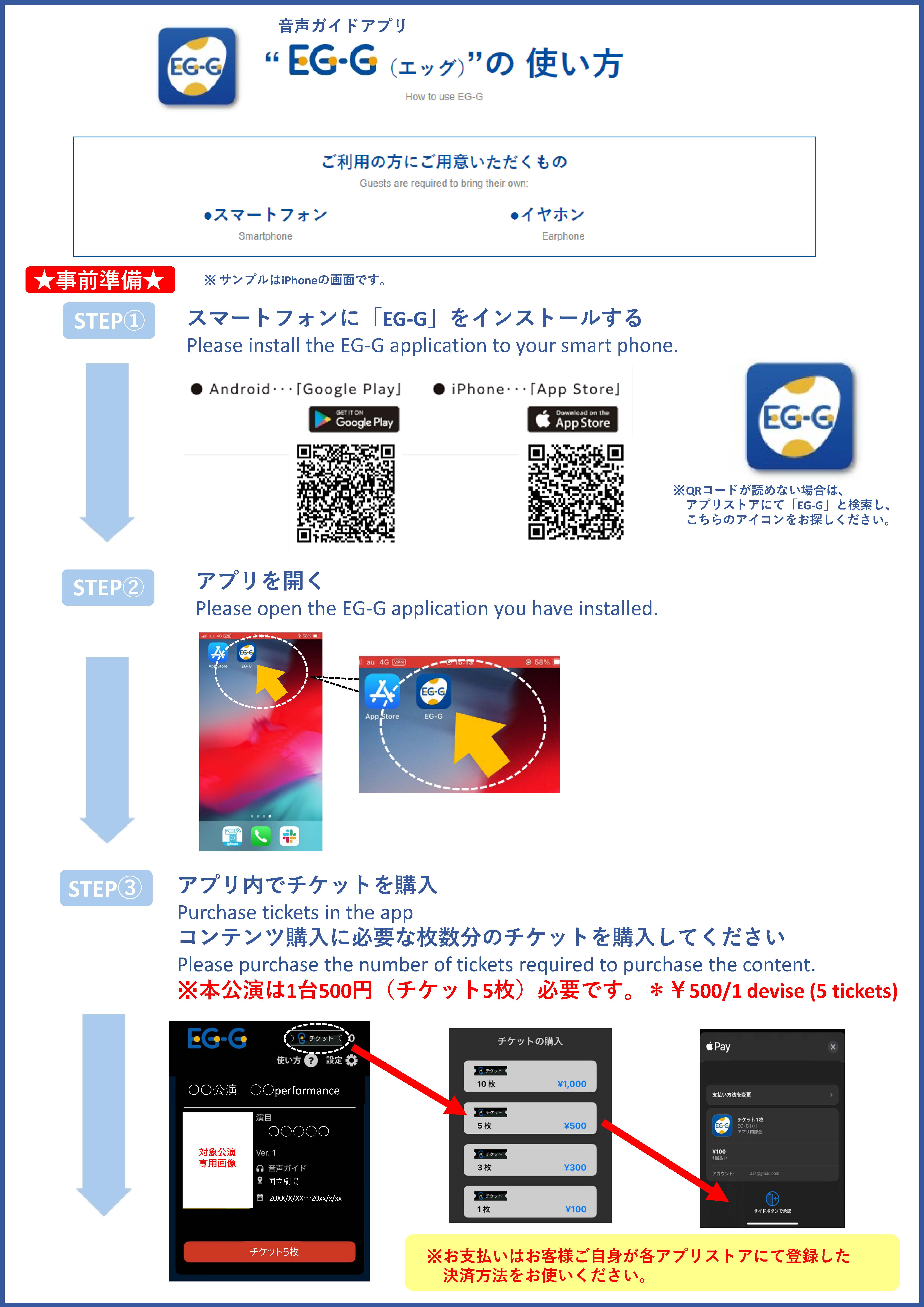 【EG-Gご利用の詳細】