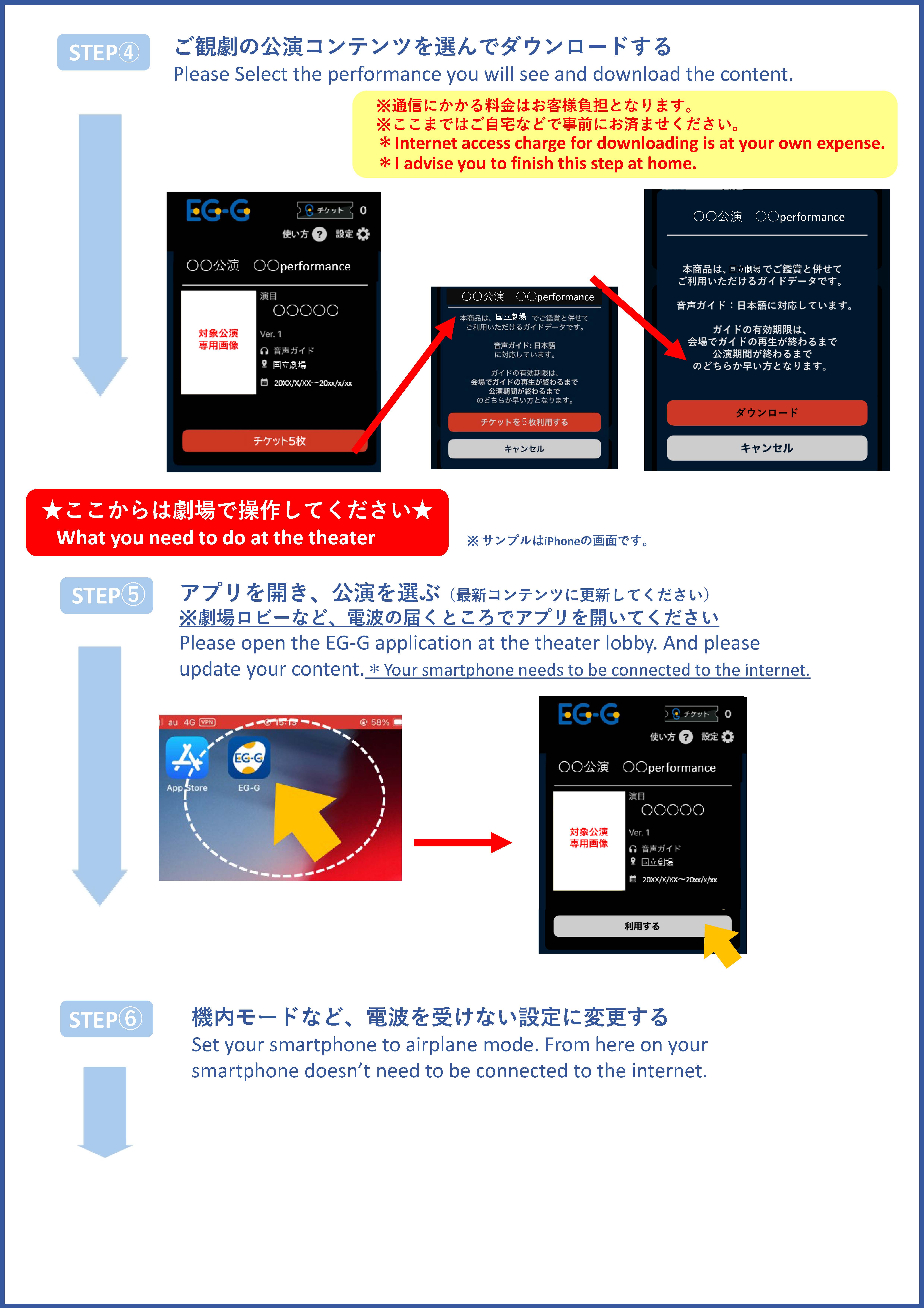 【EG-Gご利用の詳細】