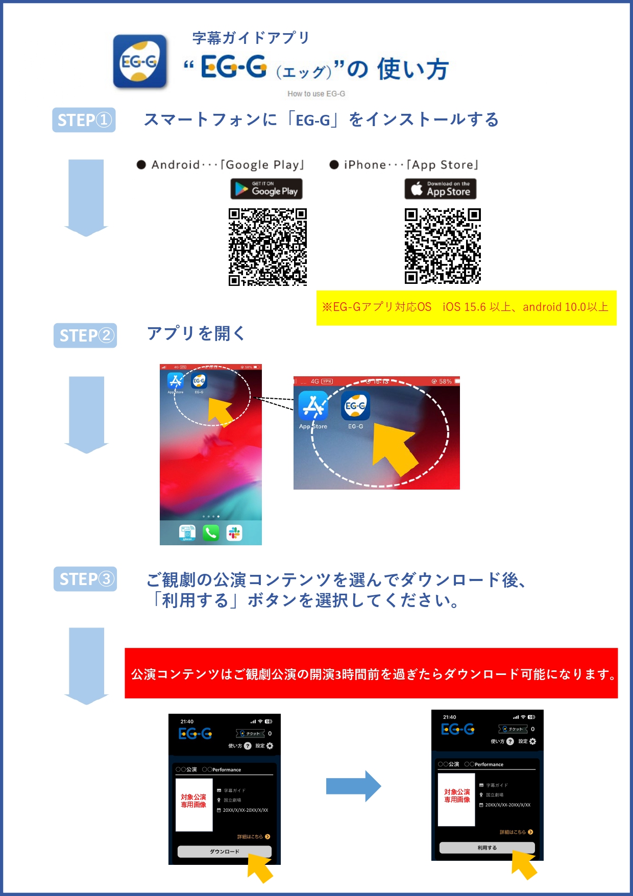 EGG字幕アプリ使用案内（日本語）1