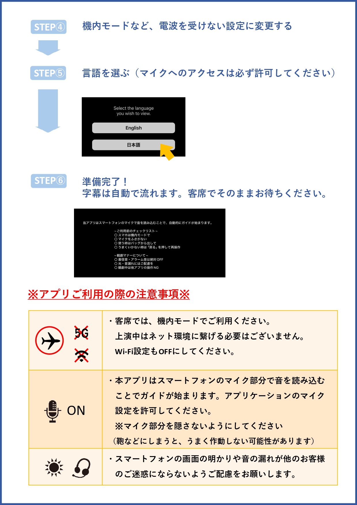 EGG字幕アプリ使用案内（日本語）2