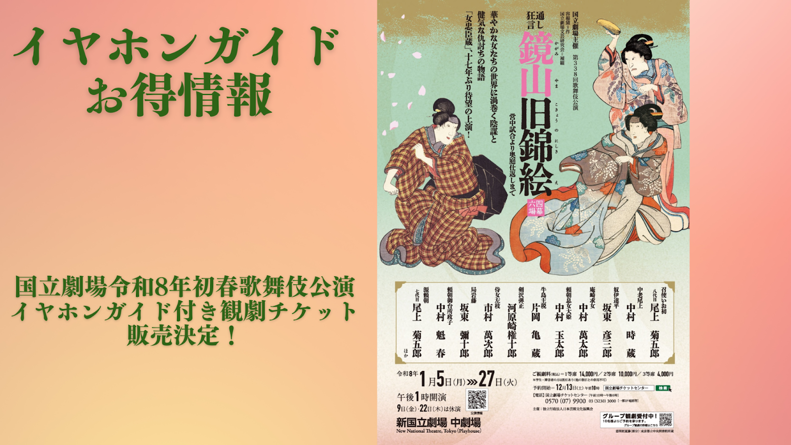 【１月国立劇場】