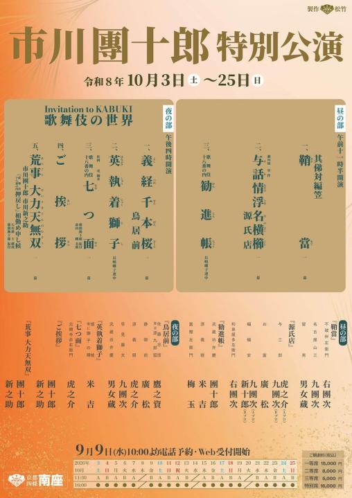 公演チラシ