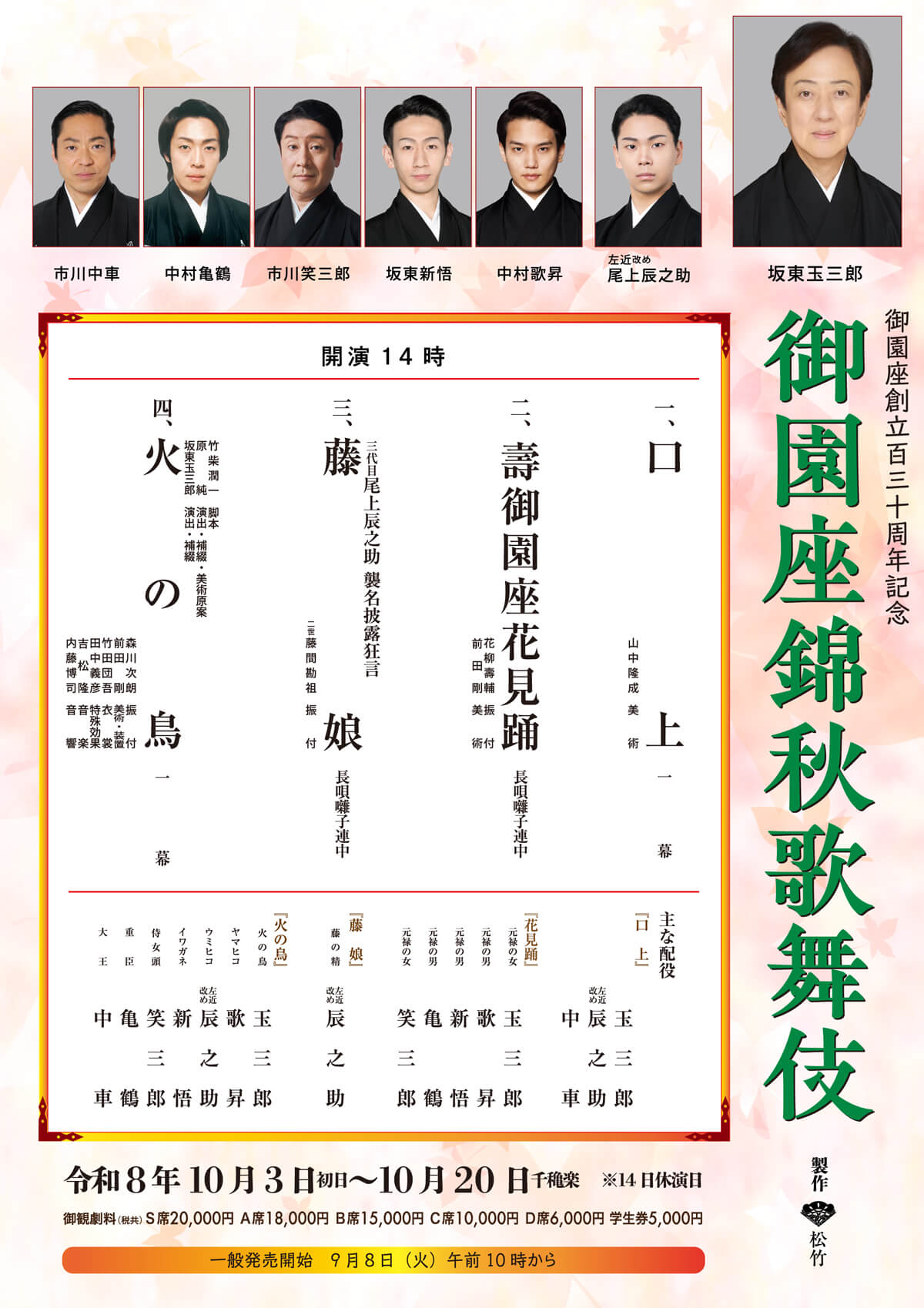 公演チラシ