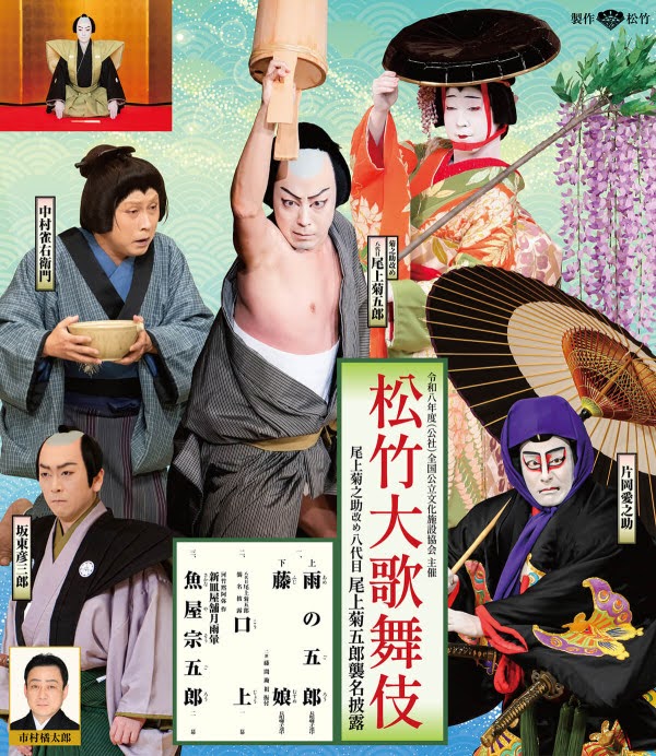 【7月巡業公演】