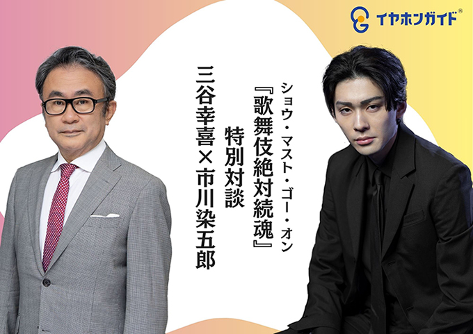 ショウ・マスト・ゴー・オン