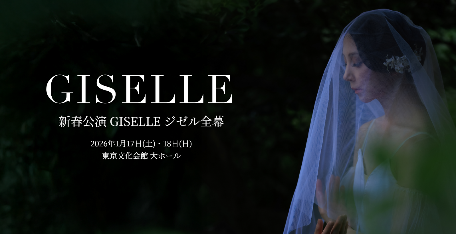 谷桃子バレエ団