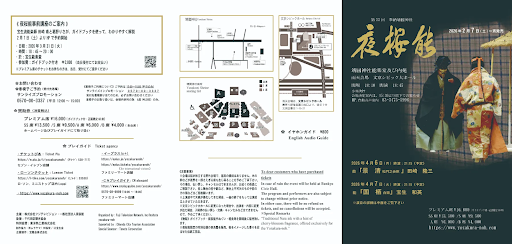 【4月6日・7日　靖國神社】